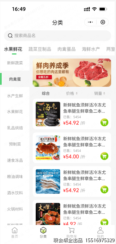 商品分类页面