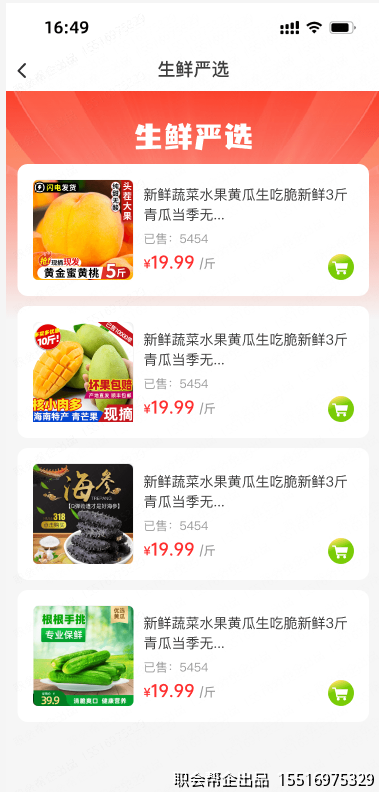 生鲜严选专区
