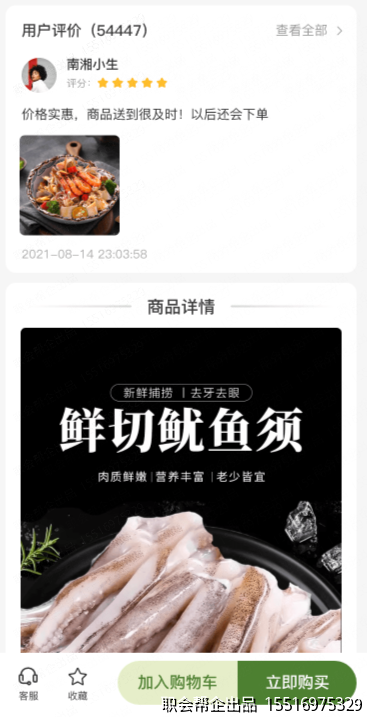 商品详情与用户评价