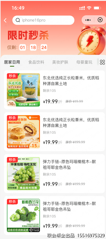 限时秒杀页面
