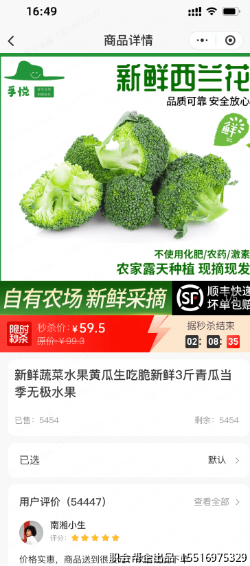 秒杀商品详情