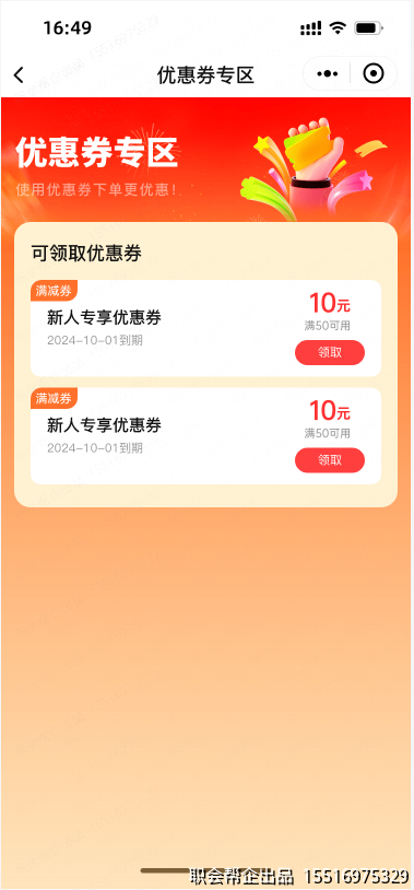 优惠券专区