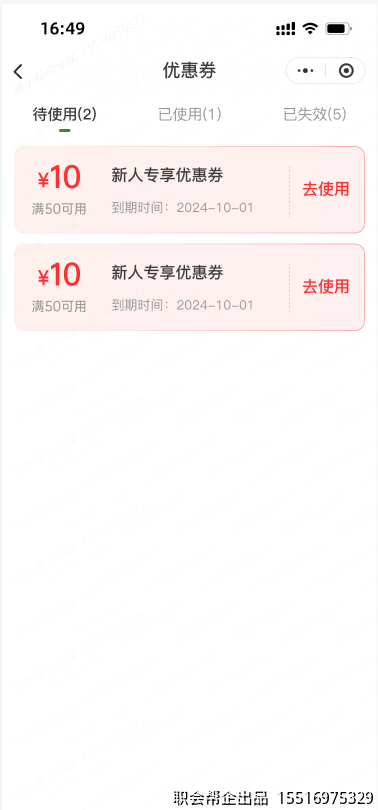 优惠券列表