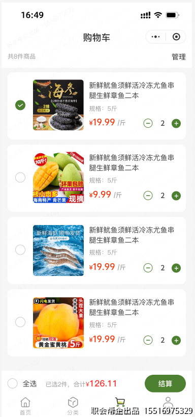 购物车页面
