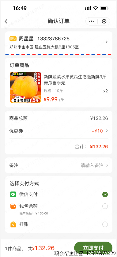 确认订单页面