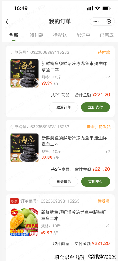 我的订单页面