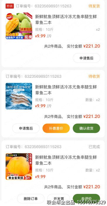 订单状态跟踪
