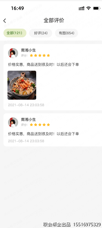 全部评价页面