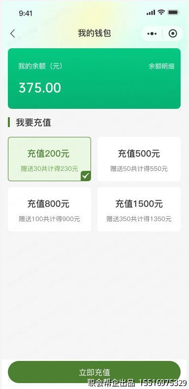 我的钱包充值