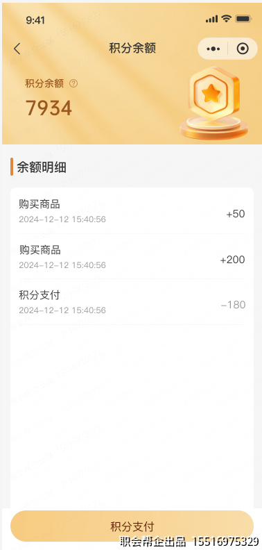 积分余额明细
