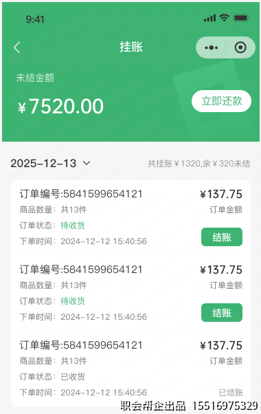 挂账管理页面