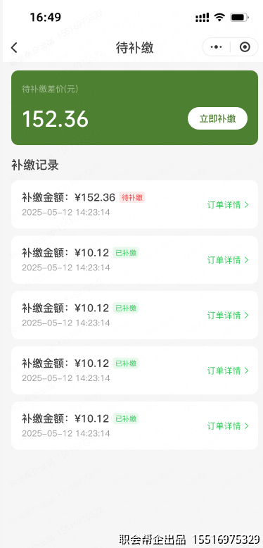 待补缴差价页面