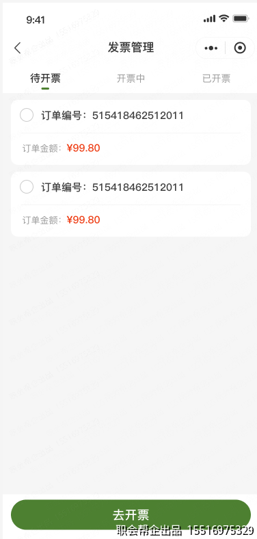 发票管理页面