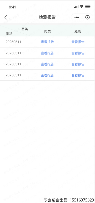 检测报告查询