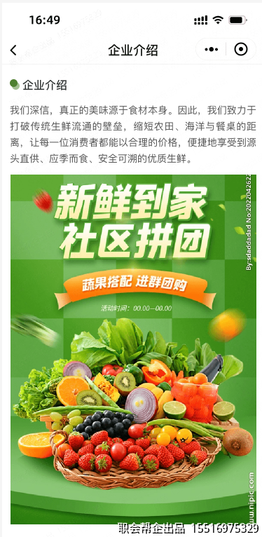 企业介绍页面