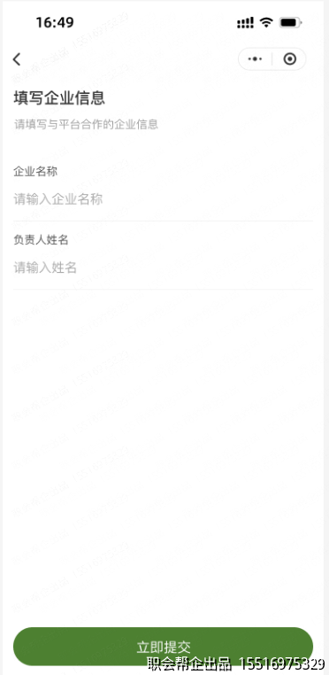 填写企业信息入驻
