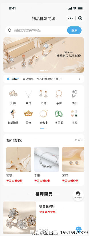 饰品批发商城首页