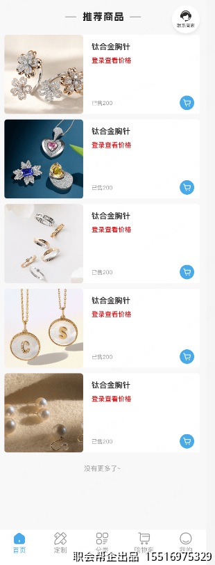 推荐商品列表