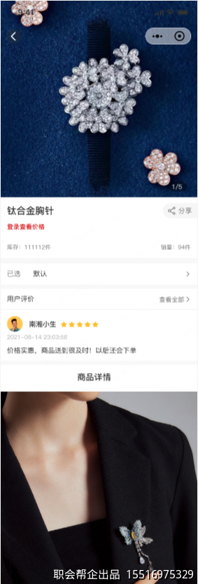商品详情与用户评价