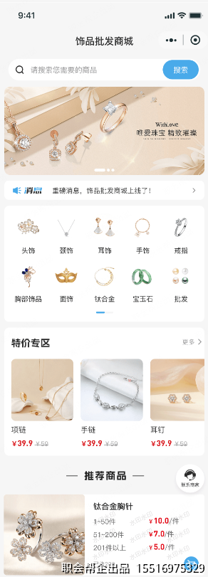 首页批发价格展示