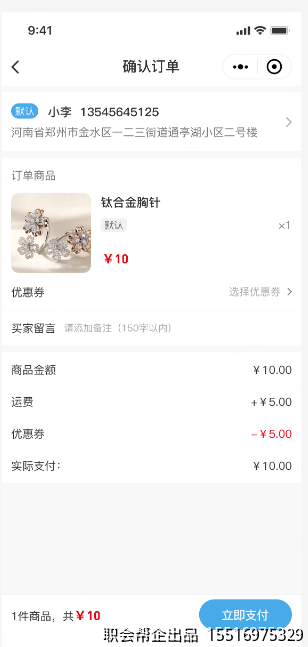 确认订单