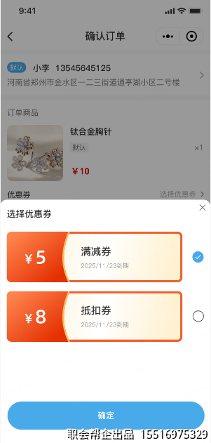 优惠券选择
