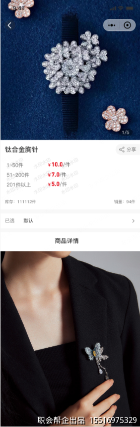 商品详情阶梯批发价