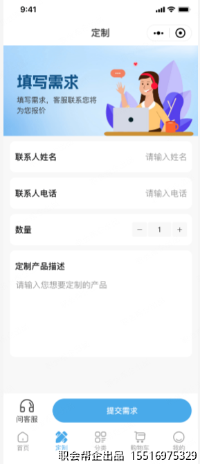 定制需求提交