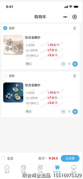 购物车