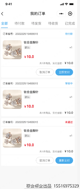 我的订单审核状态