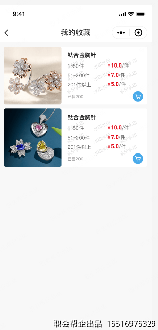 我的收藏