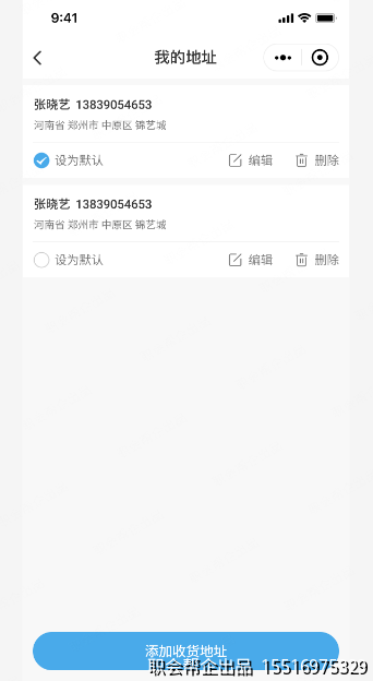 收货地址管理
