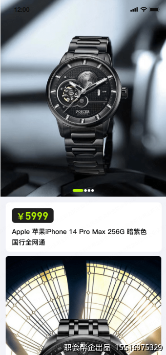数码商品页