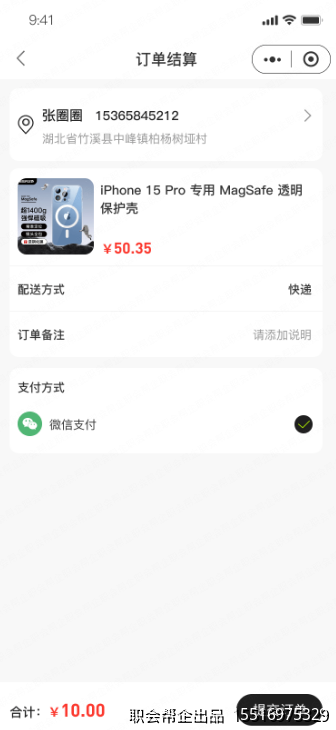 订单结算页