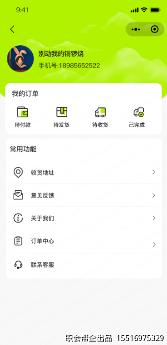 个人中心