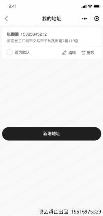 我的地址页