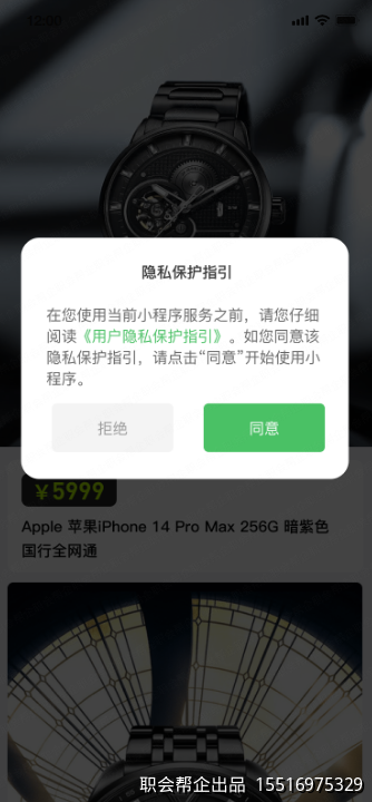 隐私保护指引弹窗