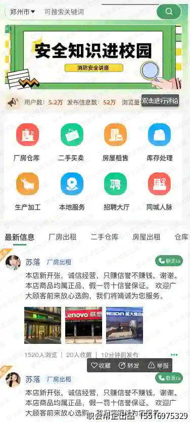 同城信息发布小程序首页八大专区入口