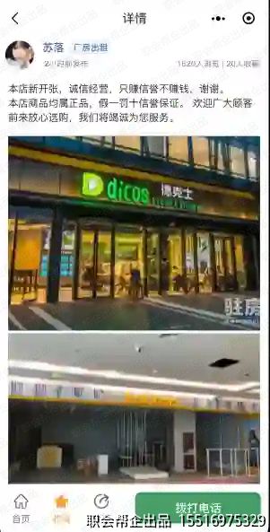 同城信息发布小程序信息详情页
