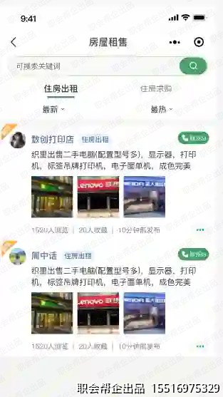 同城信息发布小程序房屋租售列表