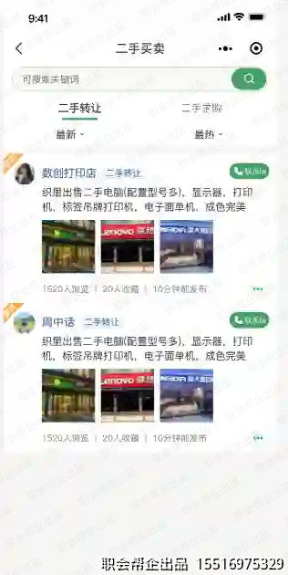 同城信息发布小程序二手买卖列表