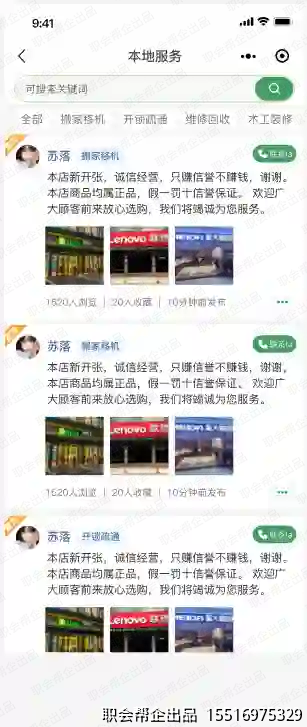 同城信息发布小程序本地服务分类列表