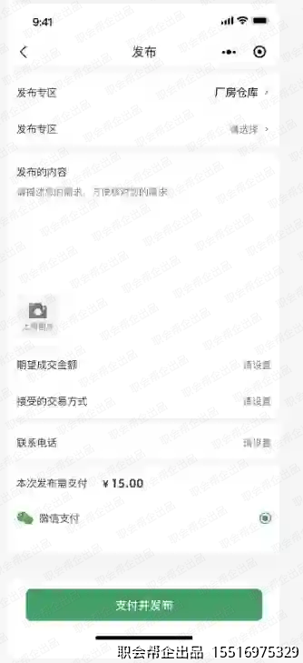同城信息发布小程序发布信息微信支付