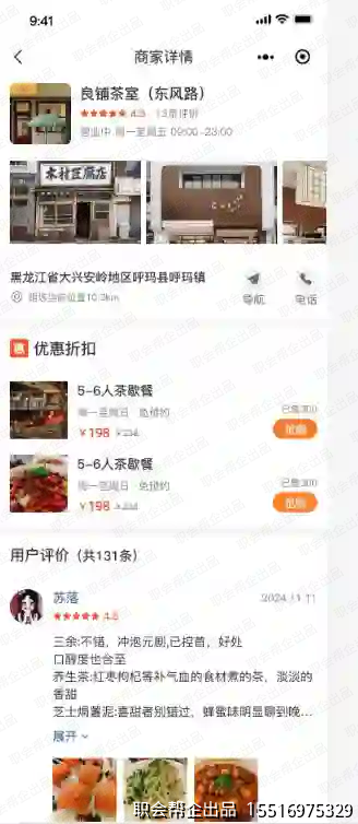同城信息发布小程序商家详情与优惠折扣