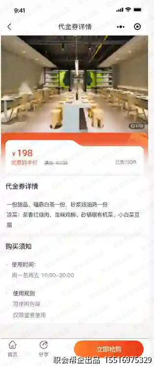 同城信息发布小程序代金券详情抢购