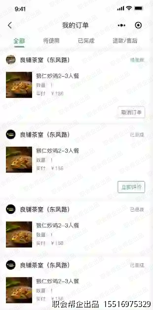 同城信息发布小程序我的订单管理