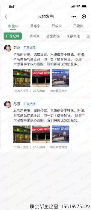 同城信息发布小程序我的发布状态管理