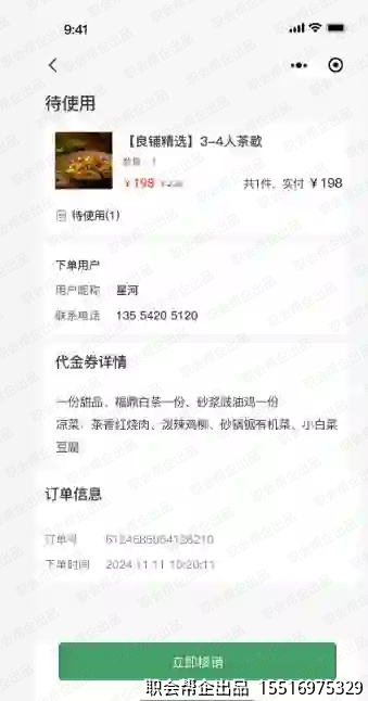 同城信息发布小程序商家订单核销