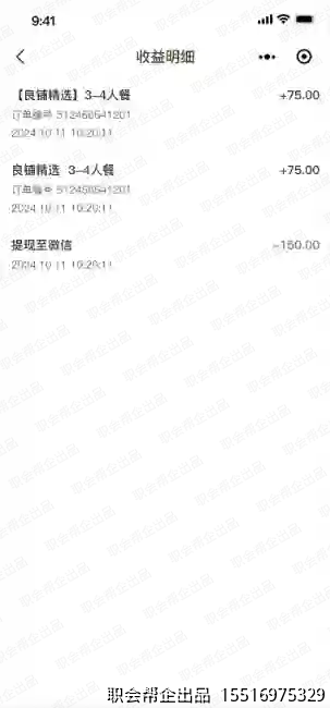 同城信息发布小程序收益明细
