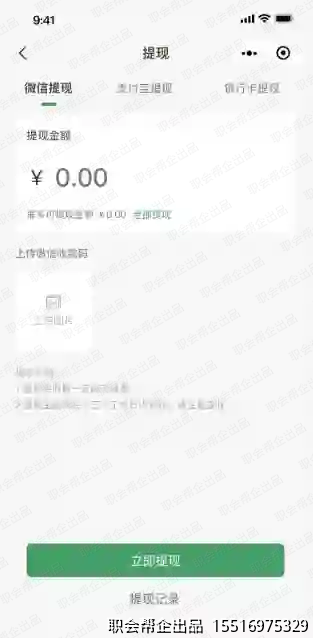 同城信息发布小程序余额提现